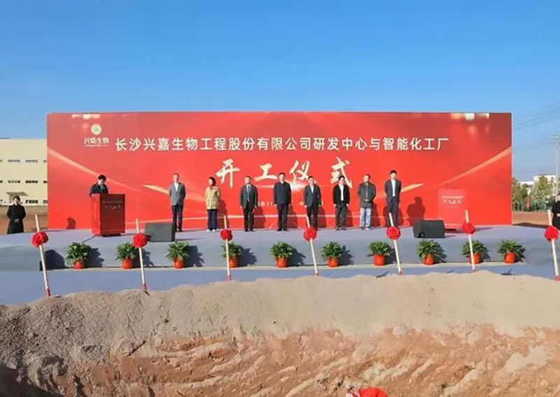 投資4.3億！生物研發(fā)中心與智能化工廠開工儀式