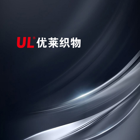 優(yōu)萊紡織 — 畫(huà)冊(cè)設(shè)計(jì)