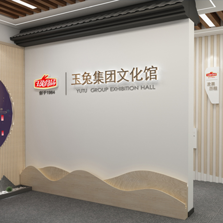 玉兔集團——展廳設計